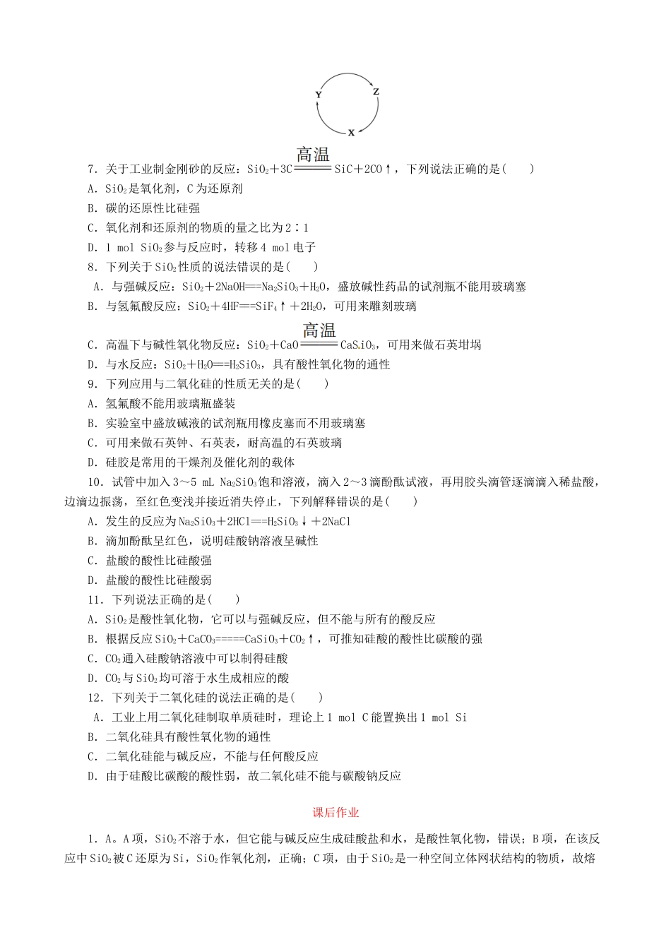 高中化学 4.1 无机非金属材料的主角-硅课后练习 新人教版必修1-新人教版高一必修1化学试题_第2页