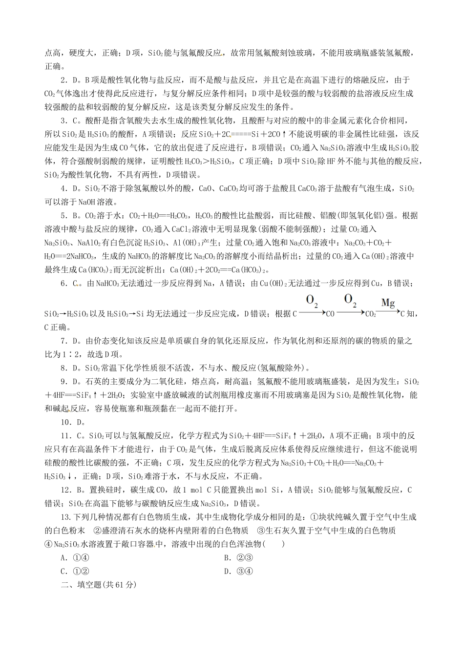 高中化学 4.1 无机非金属材料的主角-硅课后练习 新人教版必修1-新人教版高一必修1化学试题_第3页