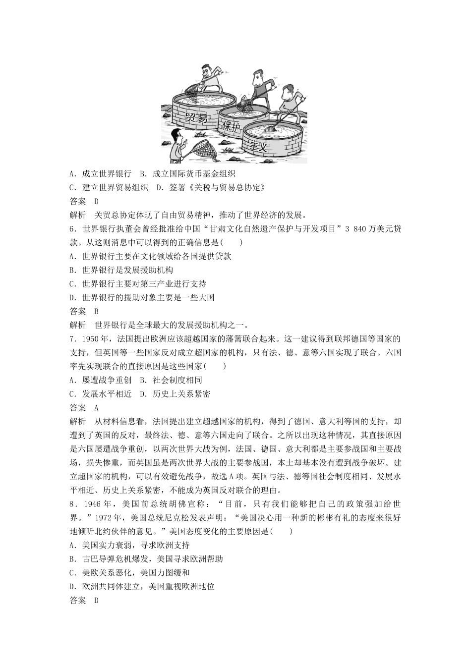 高中历史 第八单元 当即世界的经济全球化趋势单元检测卷 北师大版必修2-北师大版高一必修2历史试题_第2页