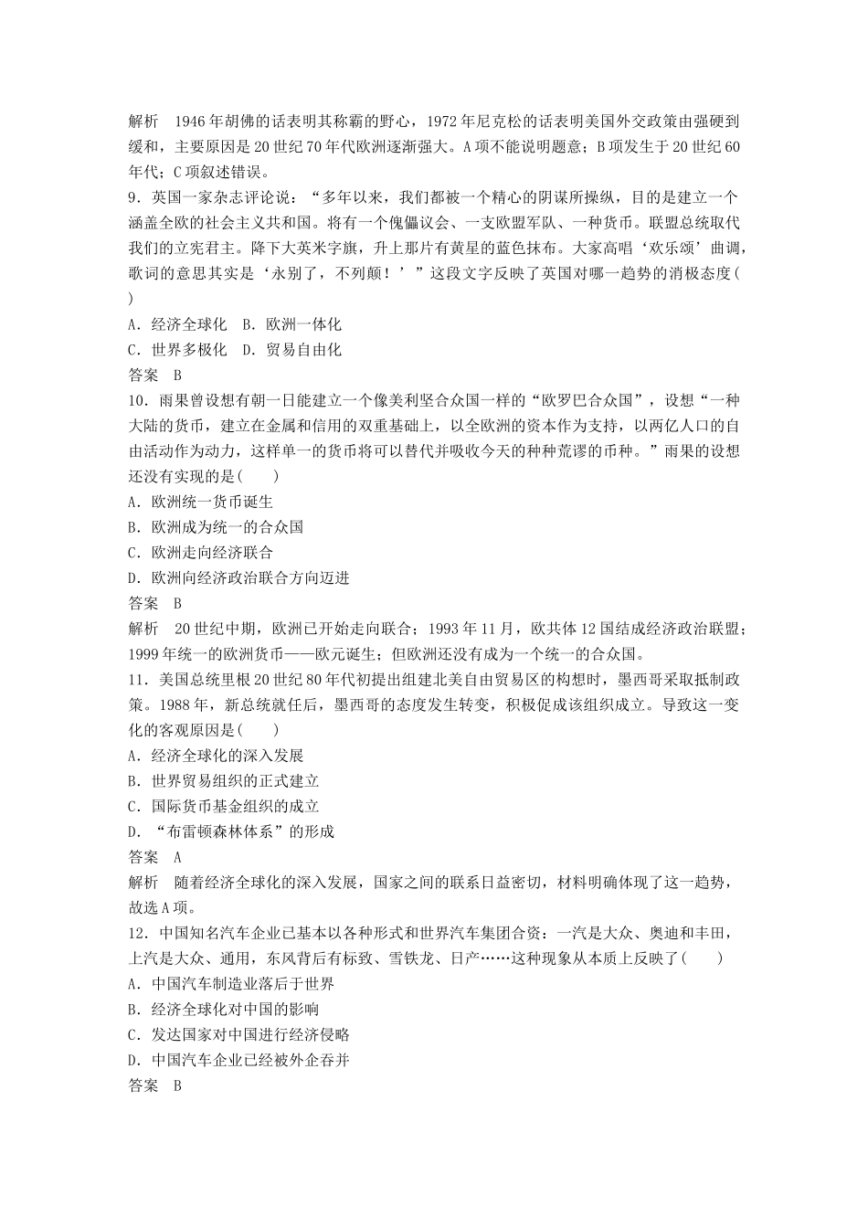 高中历史 第八单元 当即世界的经济全球化趋势单元检测卷 北师大版必修2-北师大版高一必修2历史试题_第3页