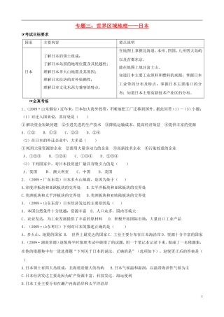四川泸州外国语2013级八年级地理下学期结业考试资料专题三世界区域地理—日本（无答案） (2)