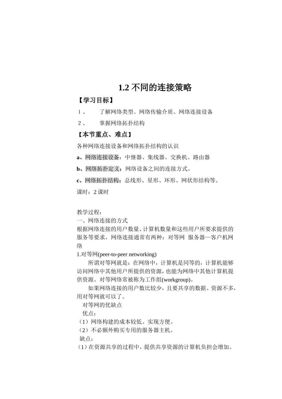 不同的连接策略_第1页