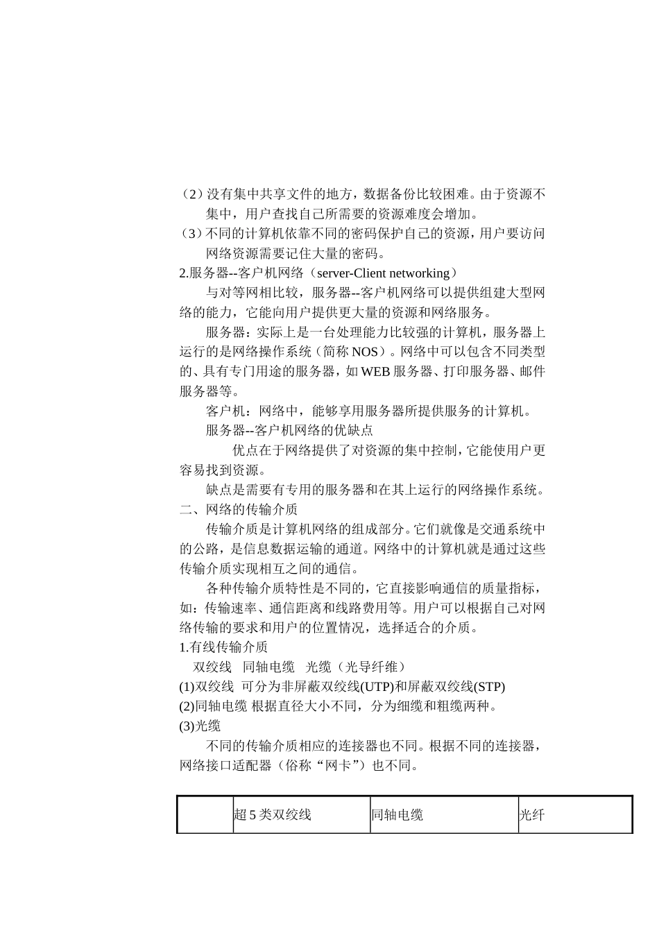 不同的连接策略_第2页