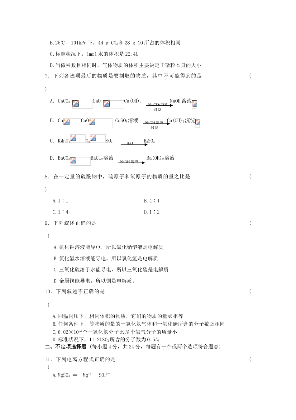 江苏省锡山高级中学高一化学单元检测 苏教版_第2页