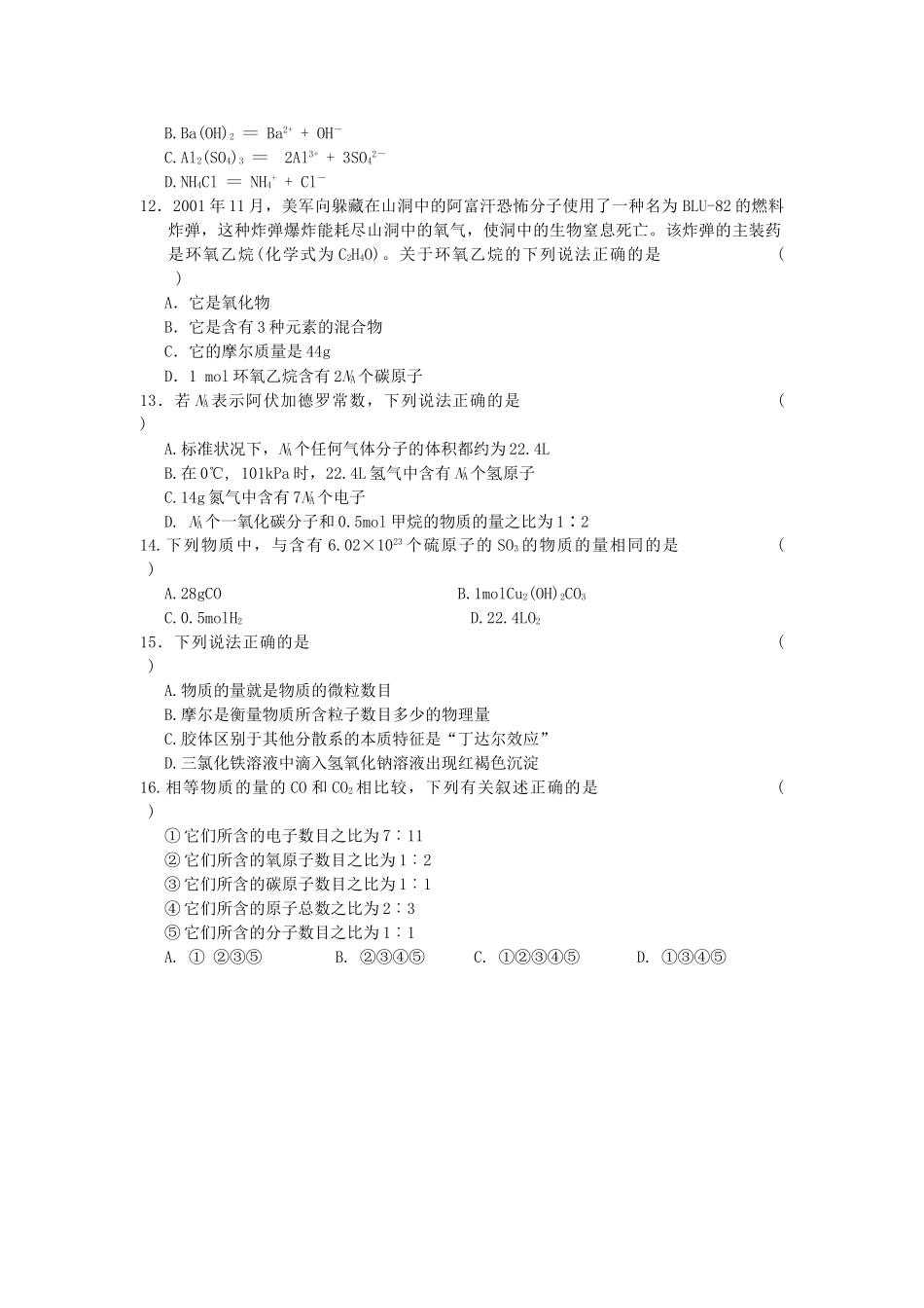 江苏省锡山高级中学高一化学单元检测 苏教版_第3页