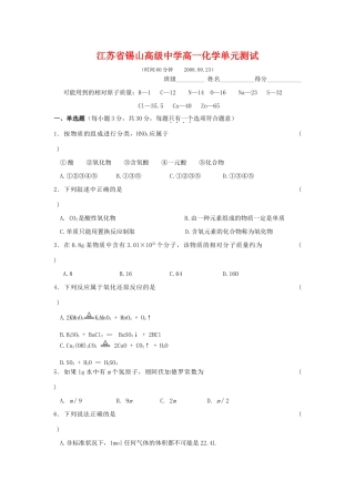 江苏省锡山高级中学高一化学单元检测 苏教版