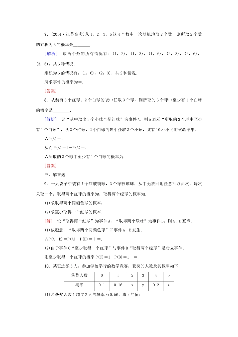 高考新坐标高考数学总复习 第十章 第4节 随机事件的概率课后作业-人教版高三全册数学试题_第3页