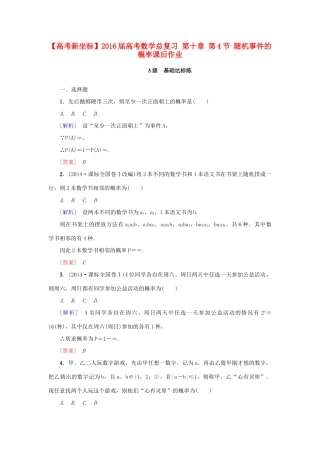高考新坐标高考数学总复习 第十章 第4节 随机事件的概率课后作业-人教版高三全册数学试题