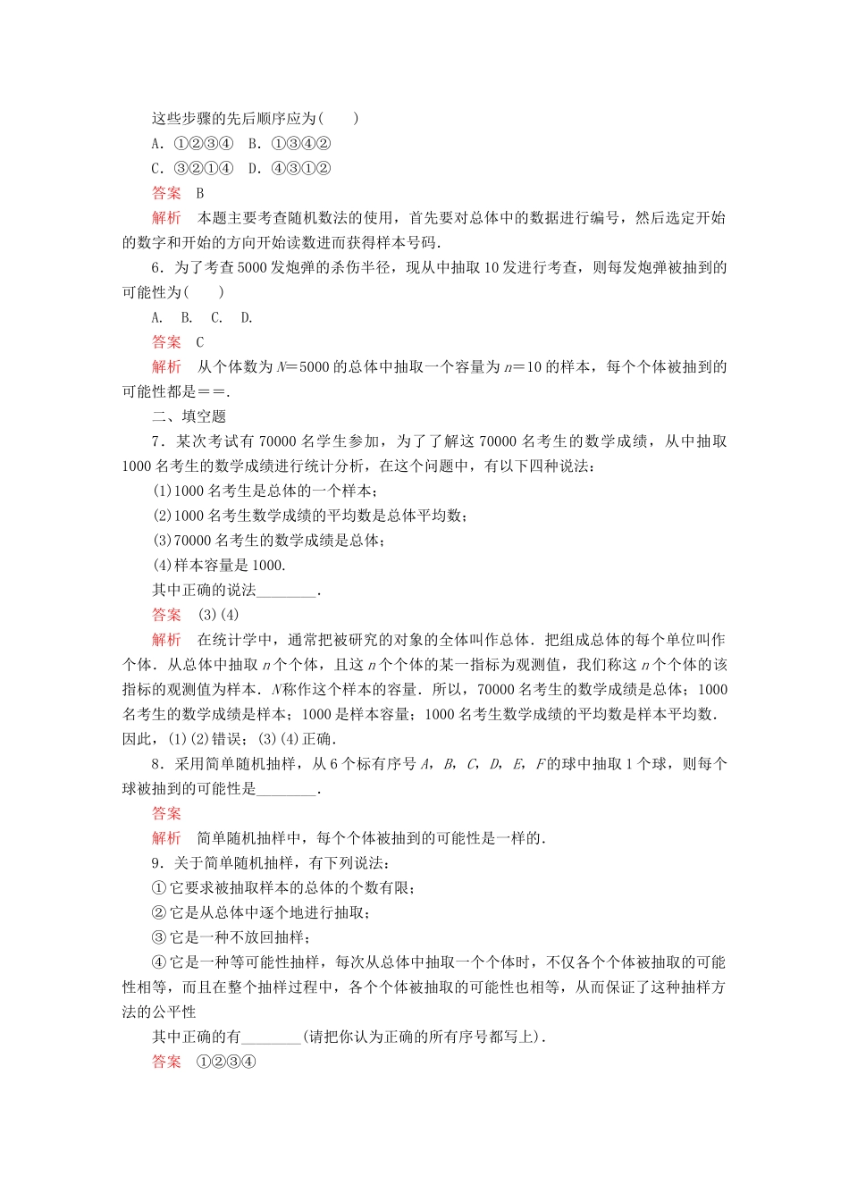高中数学 第一章 统计 1.2 抽样方法 1.2.1 简单随机抽样课后梯度测评 北师大版必修3-北师大版高一必修3数学试题_第2页