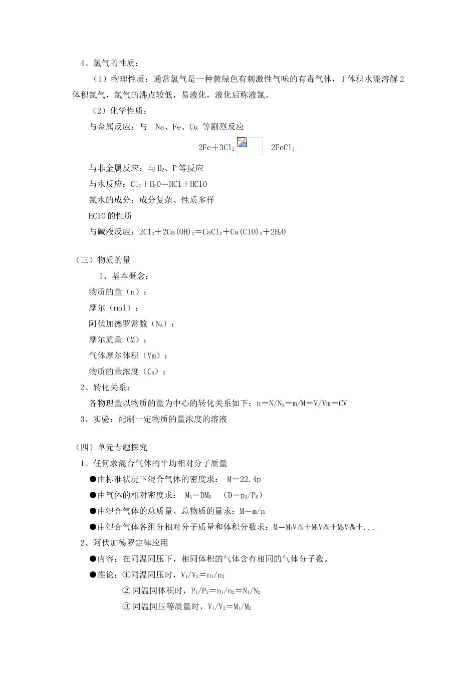 高一化学第一章复习总结鲁教版知识精讲_第2页