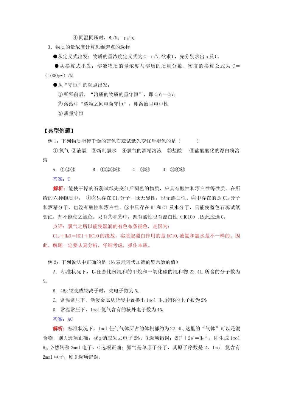 高一化学第一章复习总结鲁教版知识精讲_第3页