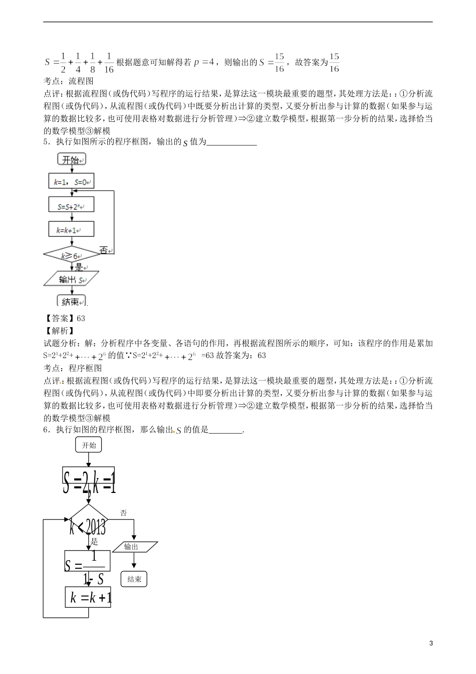 江苏省无锡新领航教育咨询有限公司高一数学 解题技巧传播 数列、解斜三角形（五）_第3页
