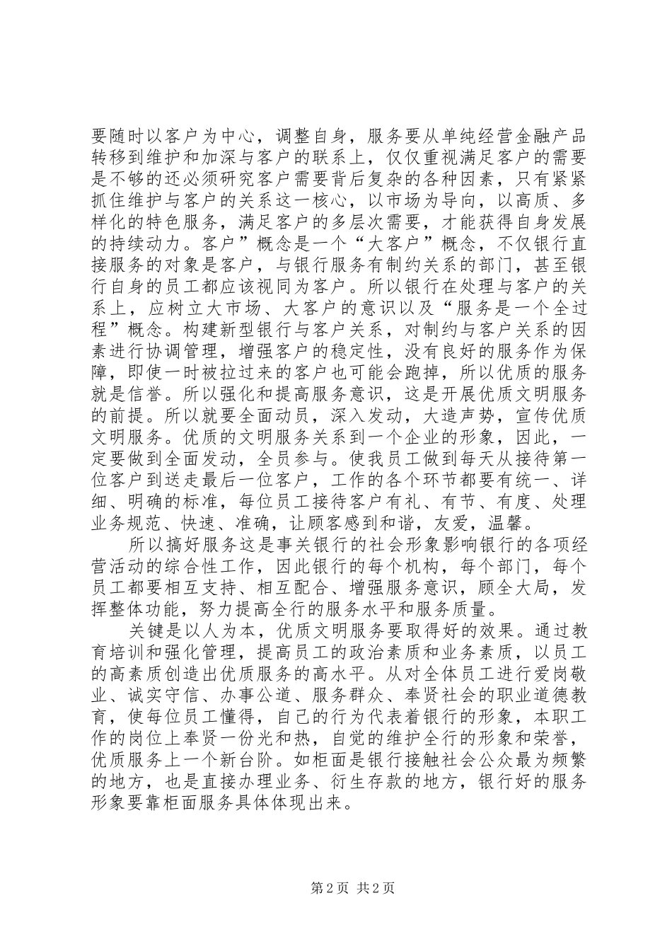 窗口文明优质服务演讲稿_第2页