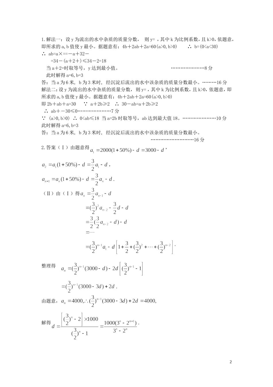 江苏省扬州市高考数学考前指导 应用题2-人教版高三全册数学试题_第2页