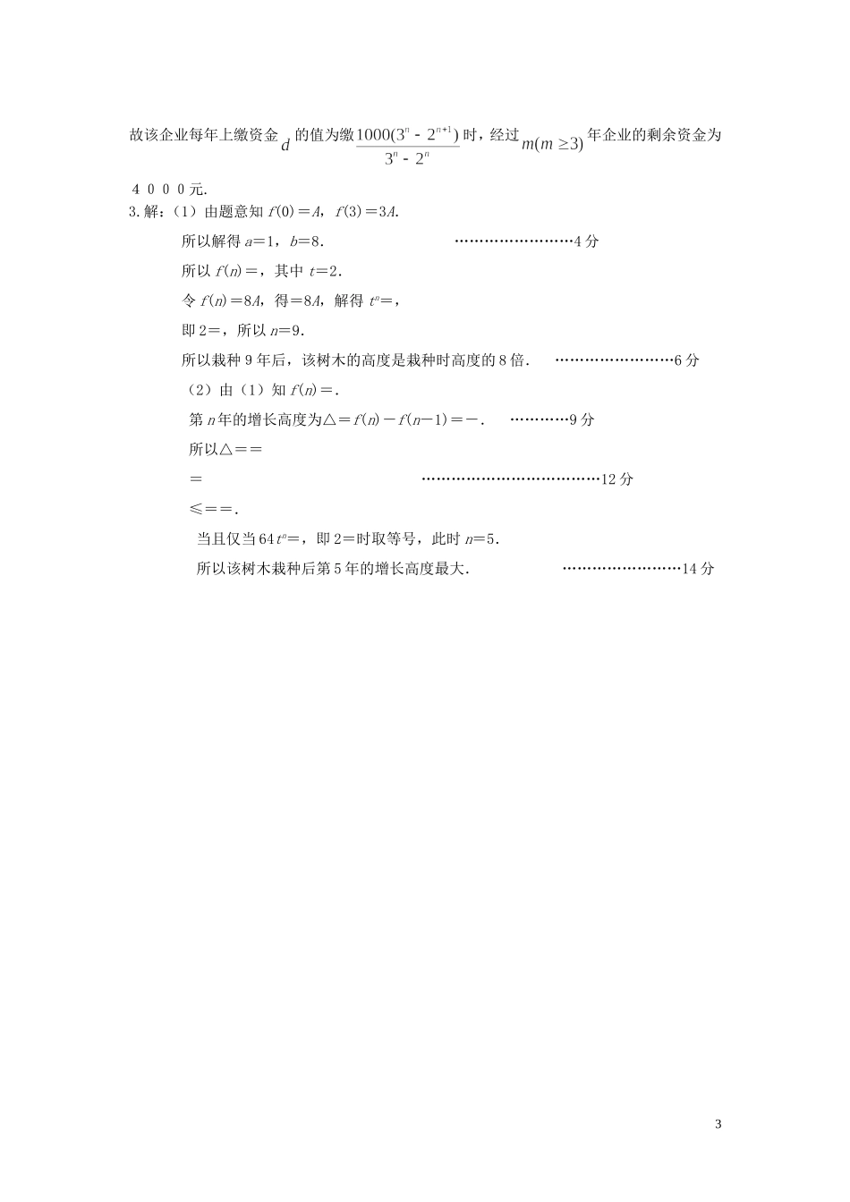 江苏省扬州市高考数学考前指导 应用题2-人教版高三全册数学试题_第3页