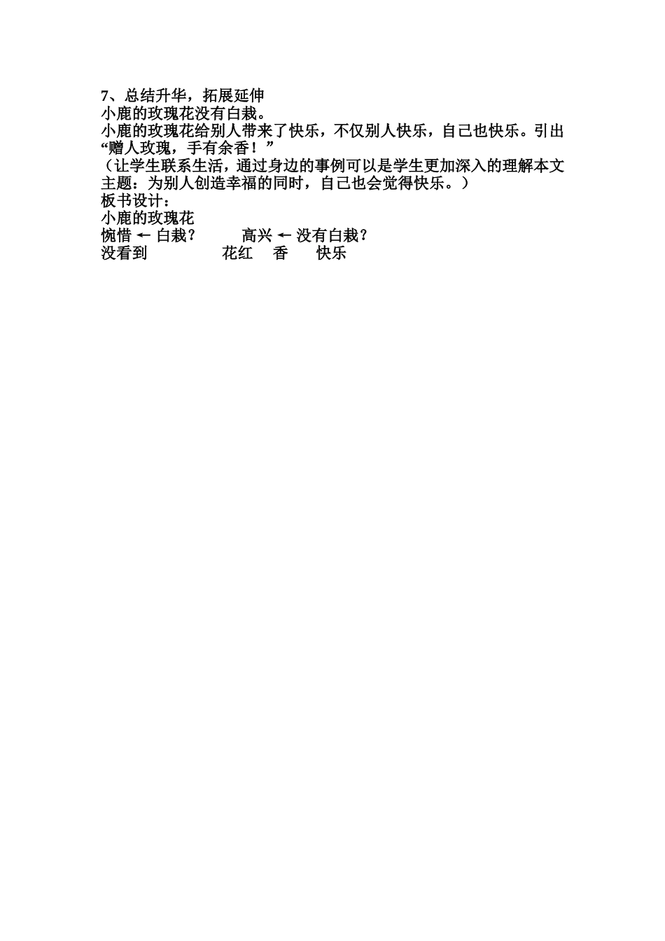 小鹿的玫瑰花说课稿_第2页