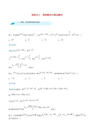 高考数学 专题十 等差数列与等比数列精准培优专练 理-人教版高三全册数学试题