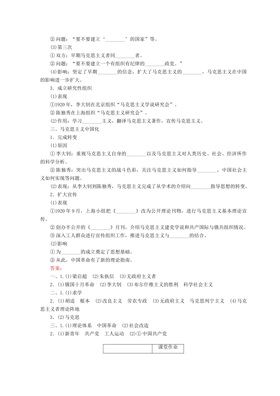 高中历史 专题三 近代中国思想解放的潮流 3.3 马克思主义在中国的传播45分钟作业 人民版必修3-人民版高一必修3历史试题_第2页