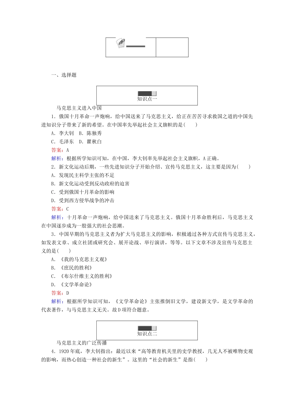 高中历史 专题三 近代中国思想解放的潮流 3.3 马克思主义在中国的传播45分钟作业 人民版必修3-人民版高一必修3历史试题_第3页