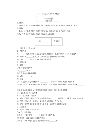 高中历史 专题三 近代中国思想解放的潮流 3.3 马克思主义在中国的传播45分钟作业 人民版必修3-人民版高一必修3历史试题