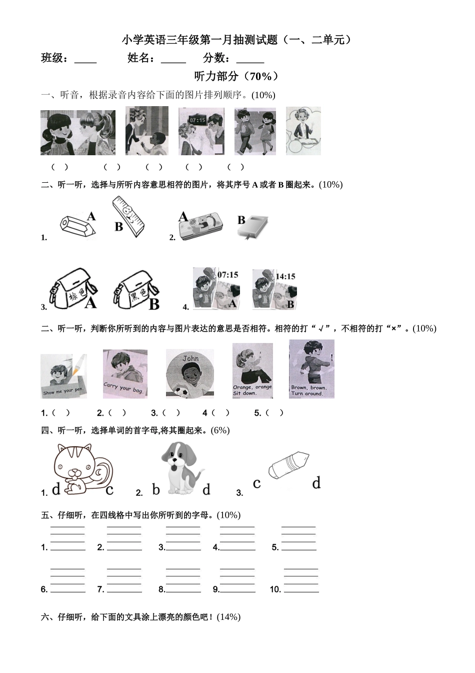小学英语三年级第一月测试题_第1页