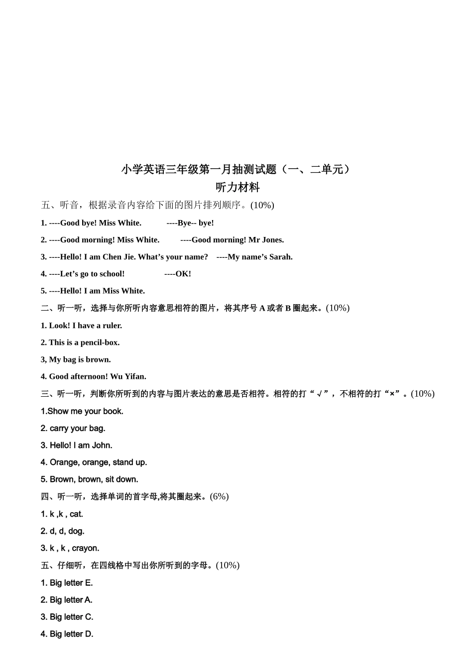 小学英语三年级第一月测试题_第3页