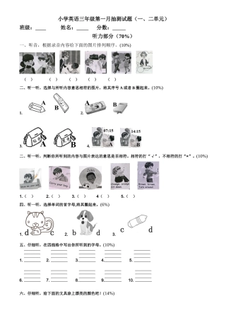 小学英语三年级第一月测试题
