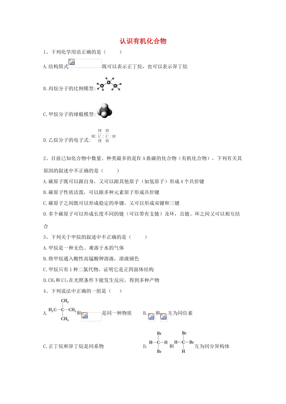 高中化学 同步学典（6）第七章 第一节 认识有机化合物练习（含解析）新人教版必修第二册-新人教版高一第二册化学试题_第1页