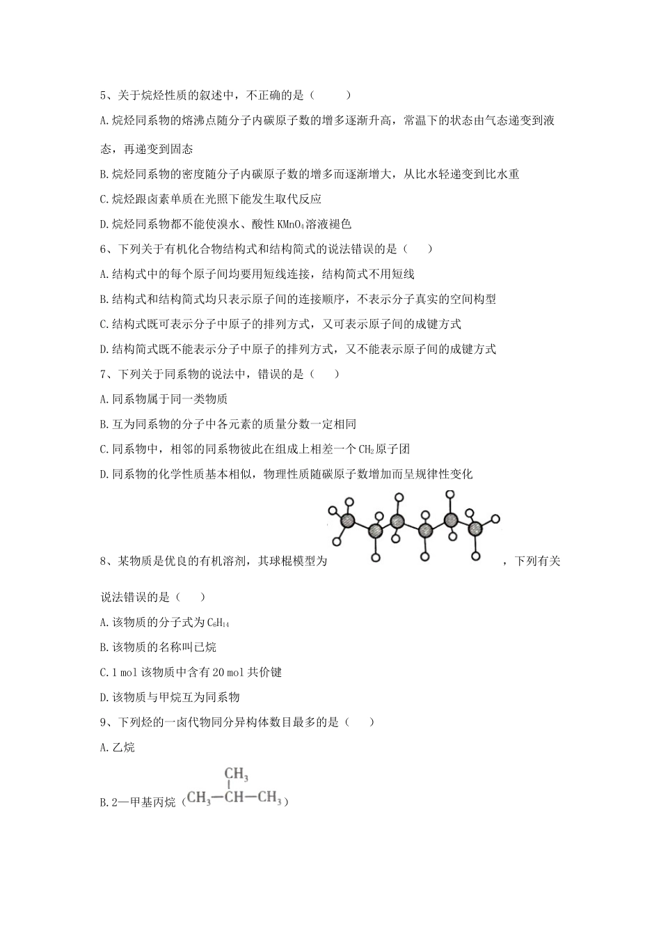 高中化学 同步学典（6）第七章 第一节 认识有机化合物练习（含解析）新人教版必修第二册-新人教版高一第二册化学试题_第2页