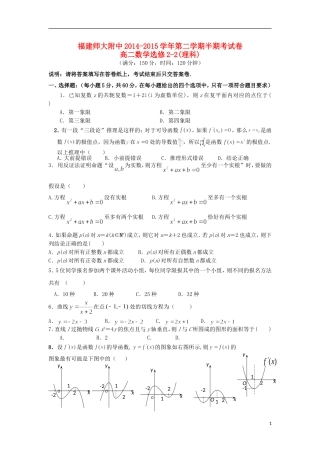 福建省师大附中高二数学下学期期中试题 理-人教版高二全册数学试题