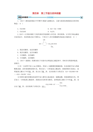 高中化学 第四章 生命中的基础有机化学物质 第3节 蛋白质和核酸课堂达标验收 新人教版选修5-新人教版高二选修5化学试题