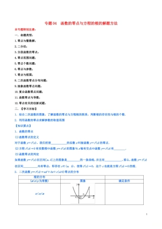 高考数学 命题热点全覆盖 专题04 函数的零点与方程的根的解题方法 理-人教版高三全册数学试题