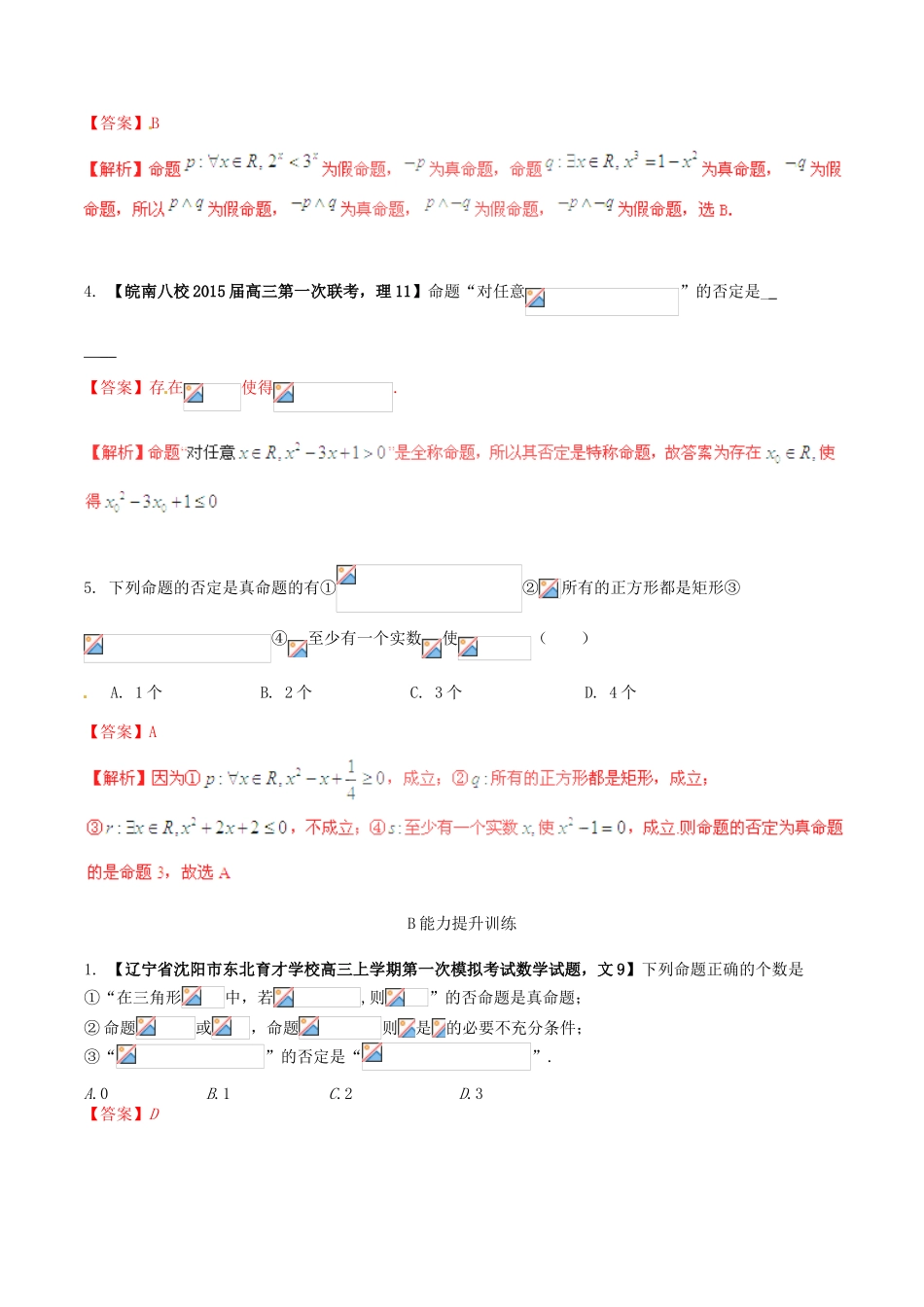 高考数学一轮复习讲练测 专题1.3 简单的逻辑联结词、全称量词与存在量词（练）文（含解析）-人教版高三全册数学试题_第2页
