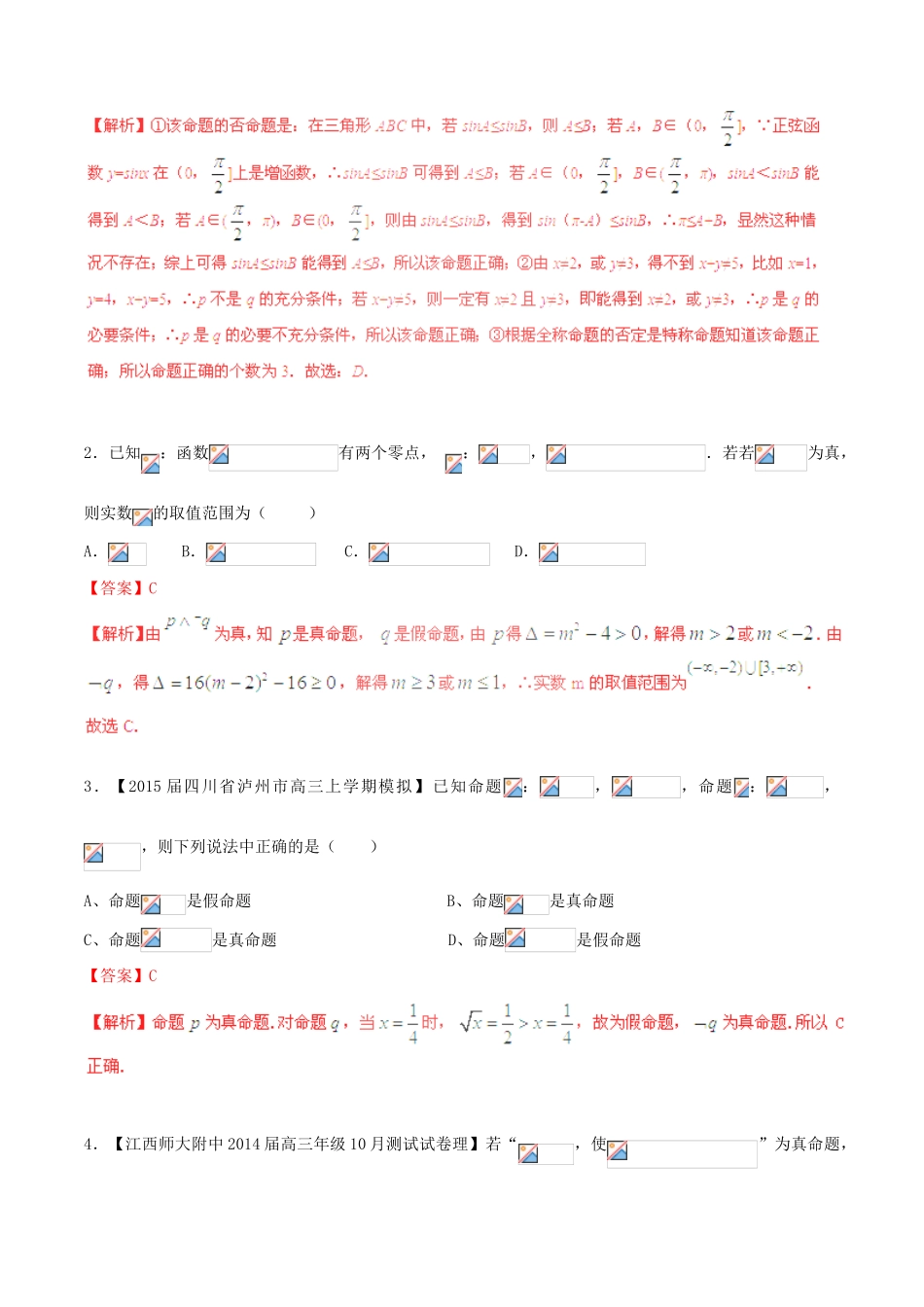 高考数学一轮复习讲练测 专题1.3 简单的逻辑联结词、全称量词与存在量词（练）文（含解析）-人教版高三全册数学试题_第3页