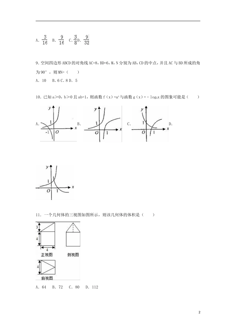 广西桂林市高一数学上学期期末试卷（含解析）-人教版高一全册数学试题_第2页