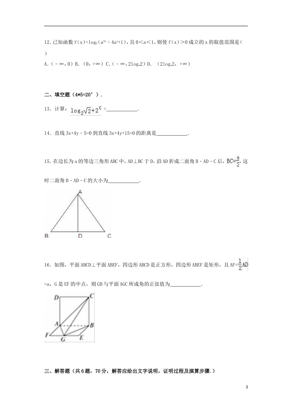 广西桂林市高一数学上学期期末试卷（含解析）-人教版高一全册数学试题_第3页