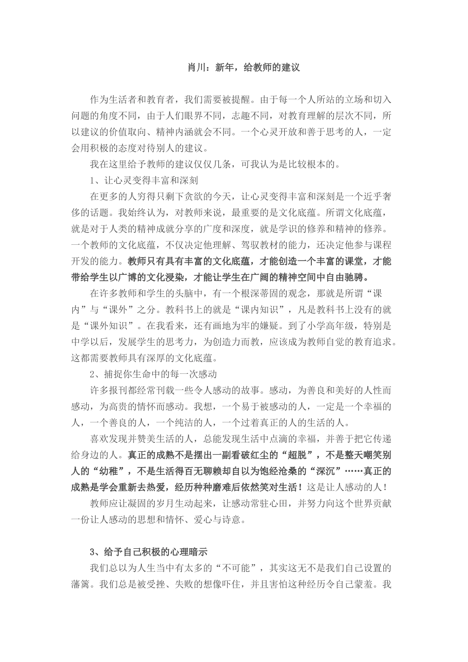 新年给教师的建议_第1页