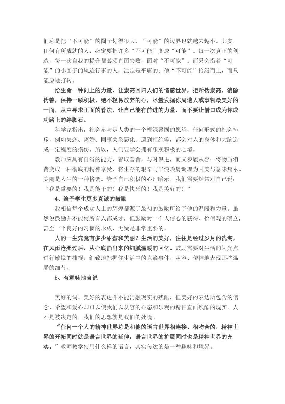 新年给教师的建议_第2页