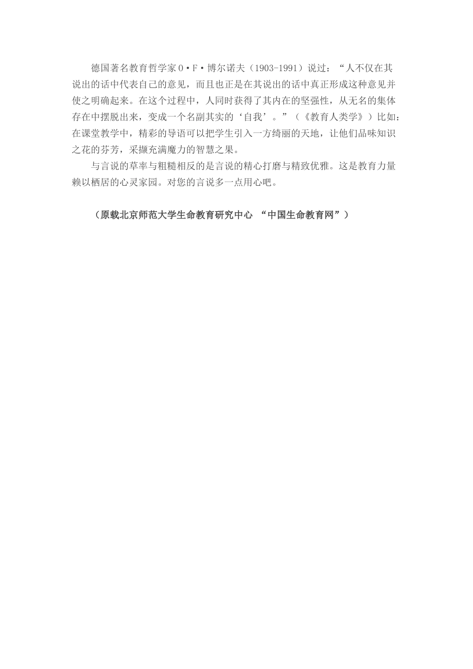 新年给教师的建议_第3页