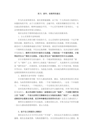 新年给教师的建议