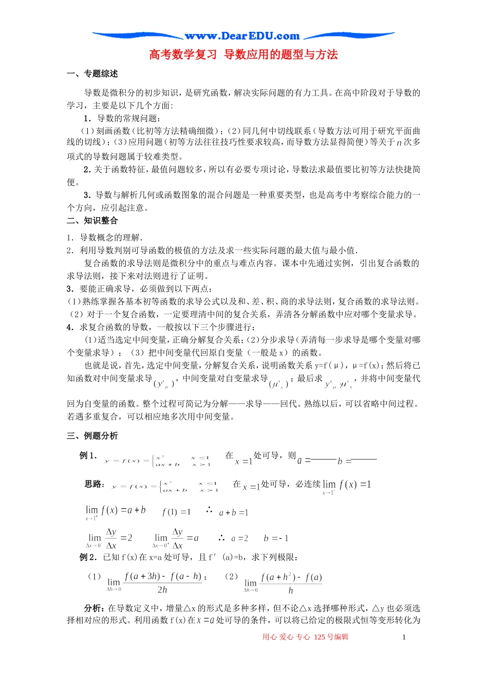 高考数学复习 导数应用的题型与方法_第1页