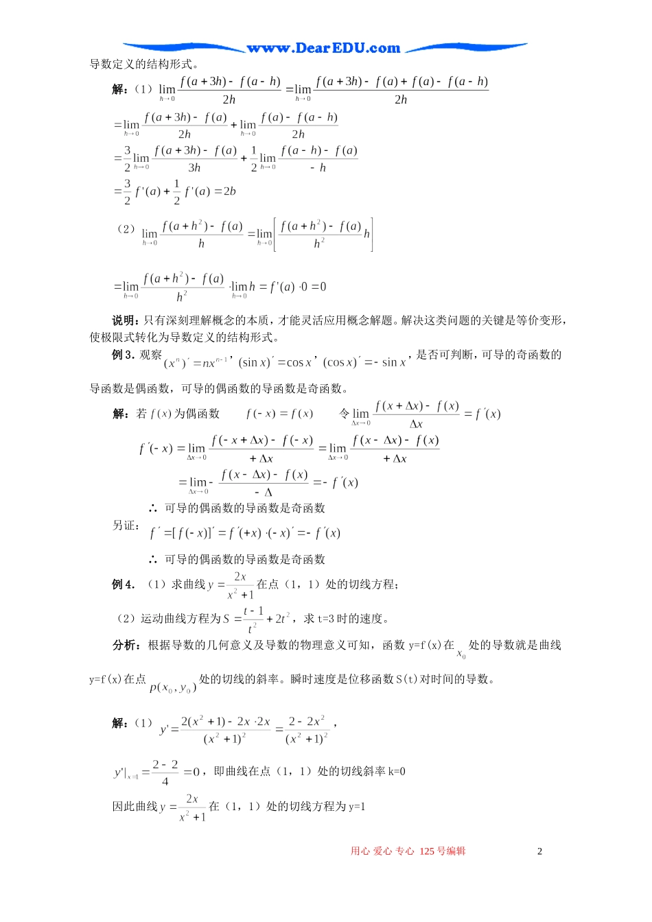 高考数学复习 导数应用的题型与方法_第2页