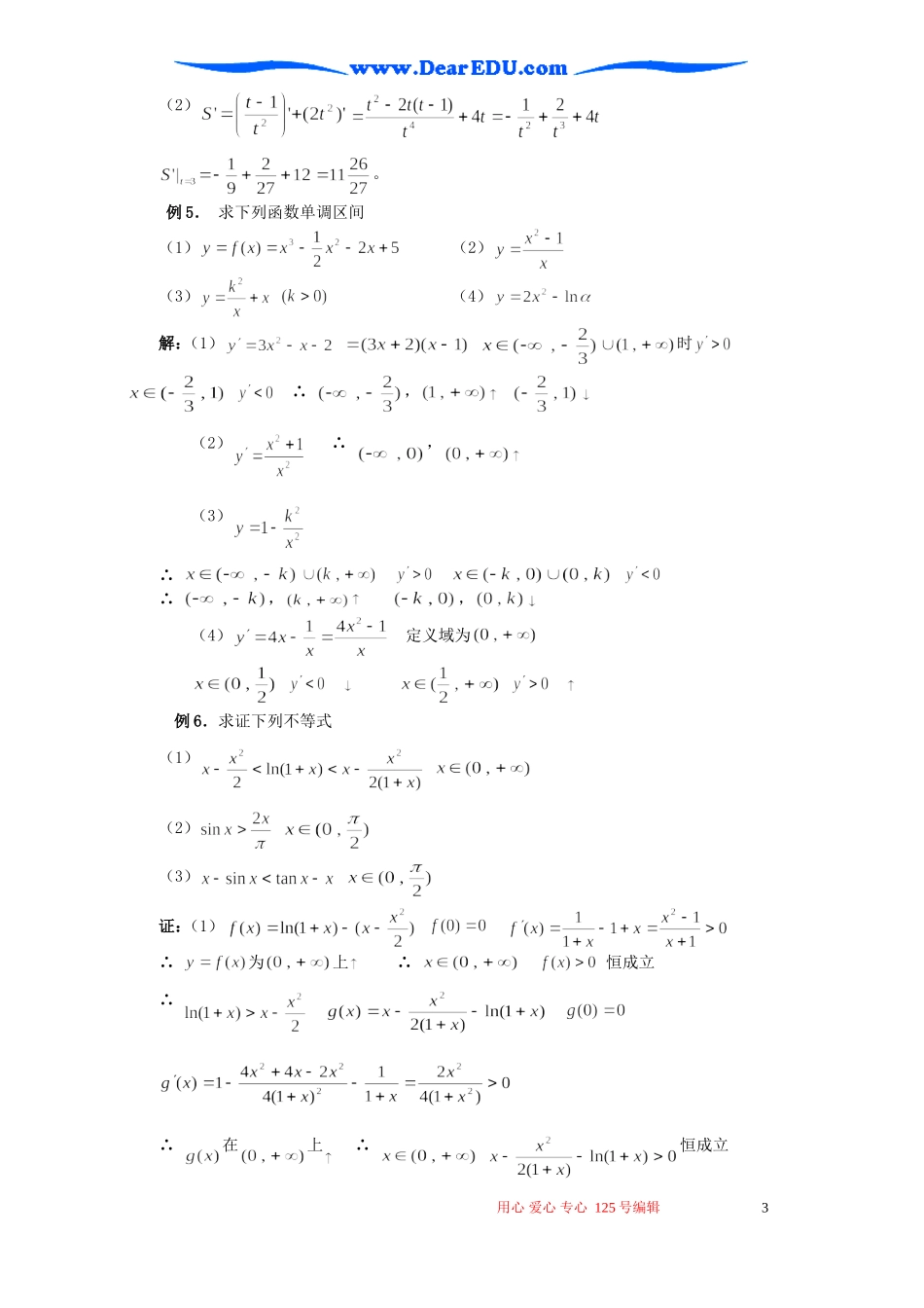 高考数学复习 导数应用的题型与方法_第3页