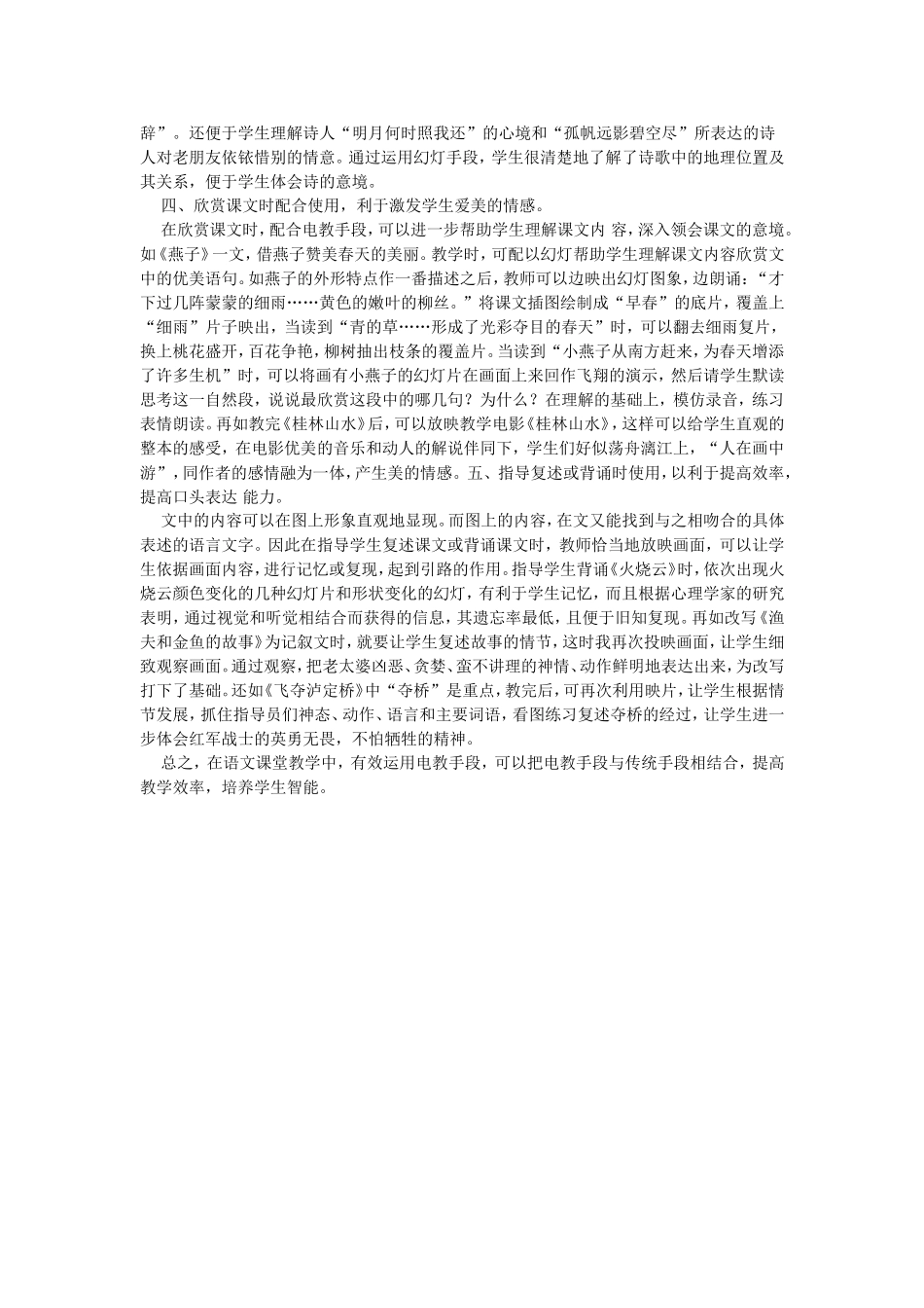 语文课堂中电教媒体的有效利用_第2页