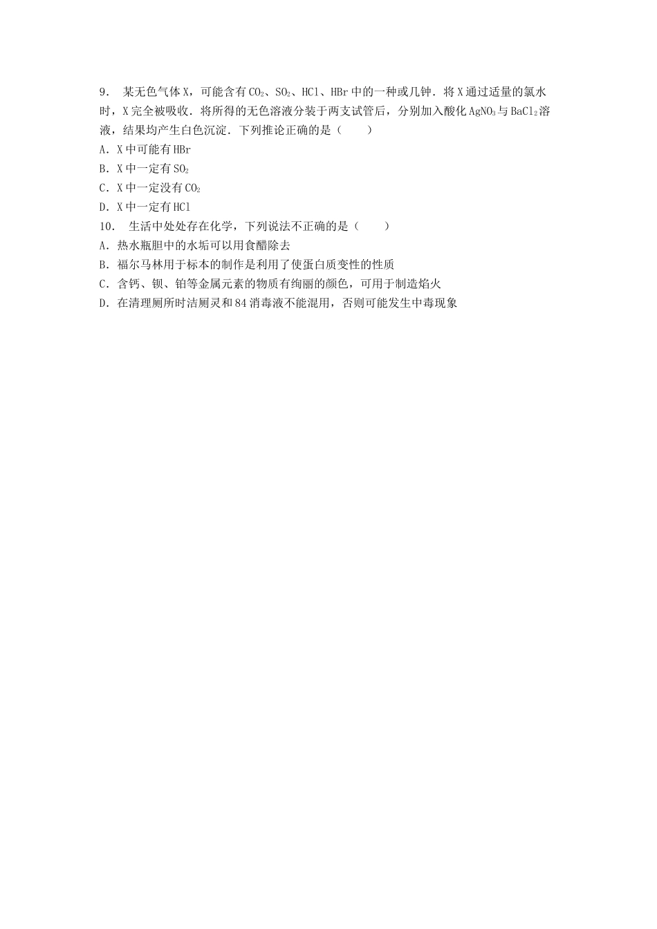 江苏省启东市高考化学专项复习 从实验学化学 化学实验基本方法 常见物质的检验（焰色反应）（1）练习 新人教版-新人教版高三全册化学试题_第2页