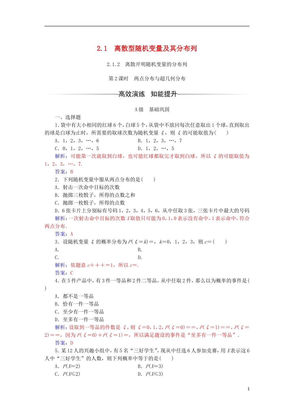 高中数学 第二章 随机变量及其分布 2.1 离散型随机变量及其分布列 2.1.2 第2课时检测（含解析）新人教A版选修2-3-新人教A版高二选修2-3数学试题_第1页