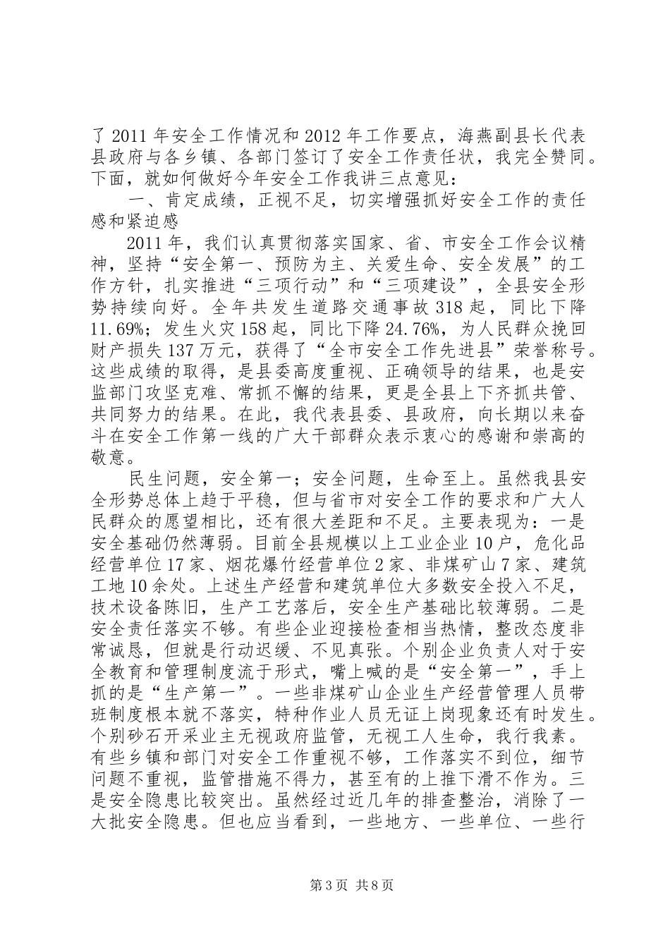 街道安全生产工作会议的讲话发言稿_第3页