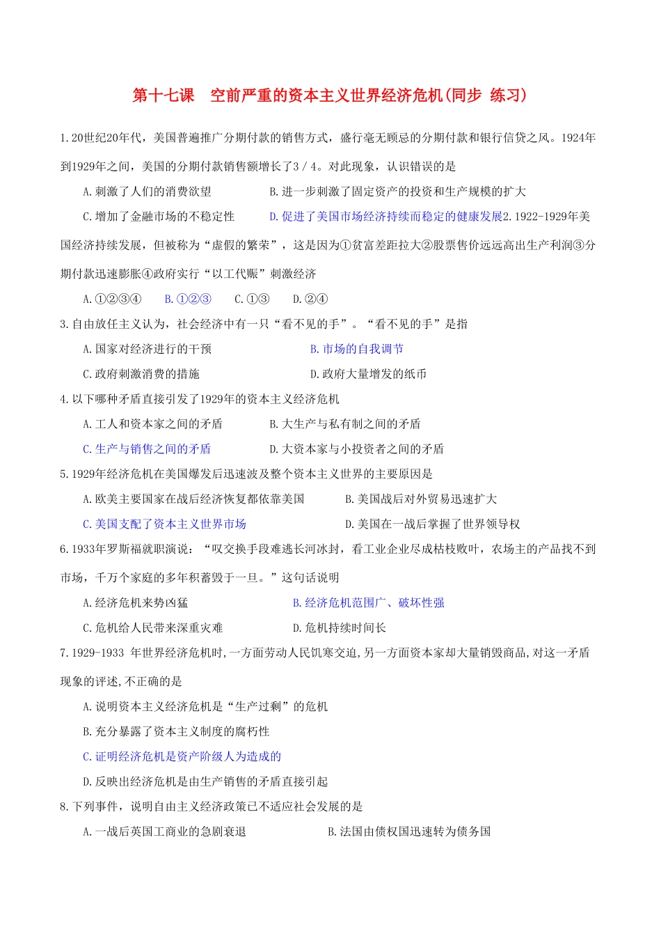 高中历史 第六单元 资本主义运行机制的调节 第17课 空前严重的资本主义世界经济危机同步练习 北师大版必修2-北师大版高一必修2历史试题_第1页