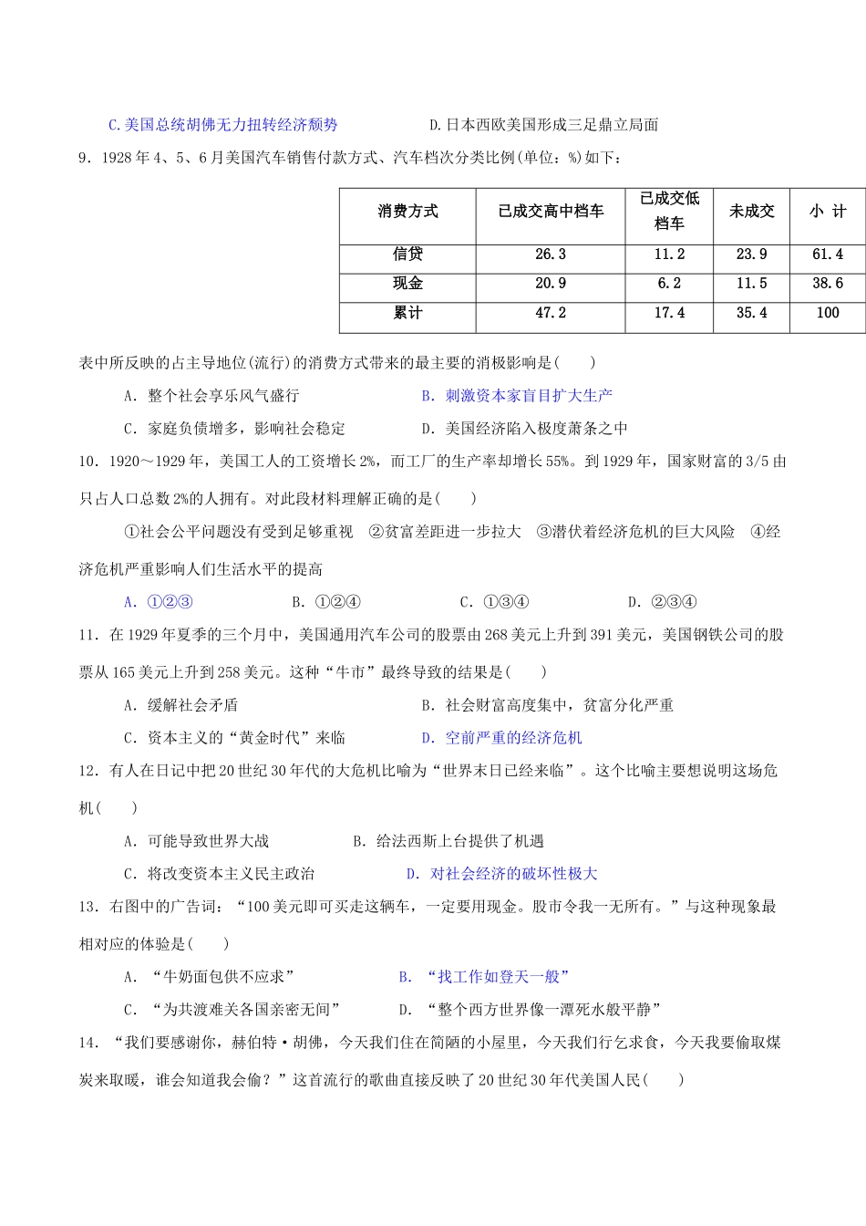 高中历史 第六单元 资本主义运行机制的调节 第17课 空前严重的资本主义世界经济危机同步练习 北师大版必修2-北师大版高一必修2历史试题_第2页