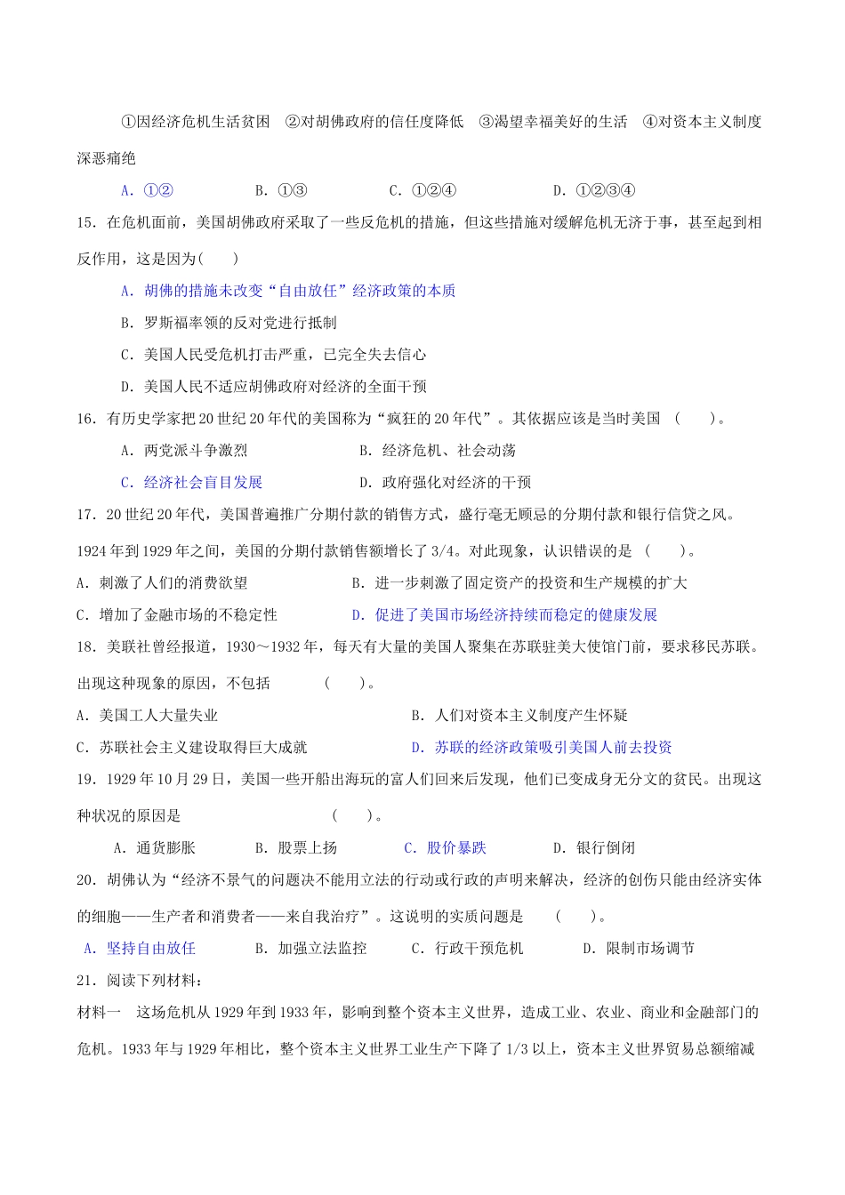 高中历史 第六单元 资本主义运行机制的调节 第17课 空前严重的资本主义世界经济危机同步练习 北师大版必修2-北师大版高一必修2历史试题_第3页
